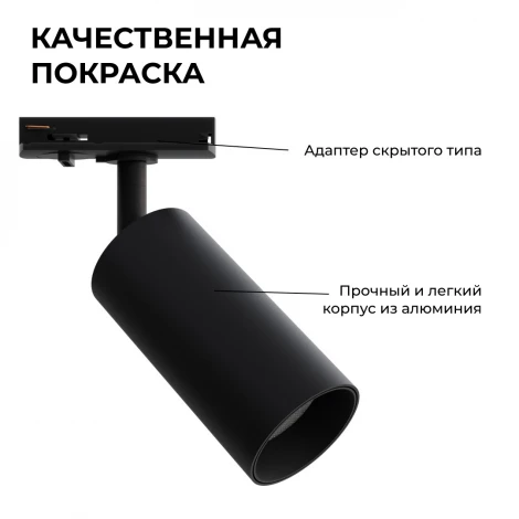 Трековый светильник однофазный светодиодный 10Вт 220V 800лм 4000К черный, алюминий, с адаптером Apeyron 25-02