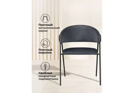 Обеденный стул Notta Криспиан темно-серый / черный
