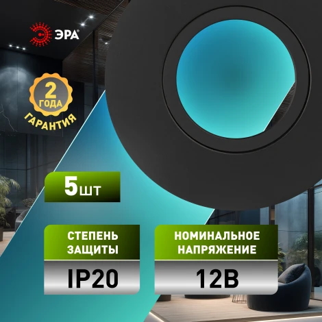 Комплект из 5-и встраиваемых точечных светильников ЭРА KL83 BK SET 5 KL83 BK SET 5