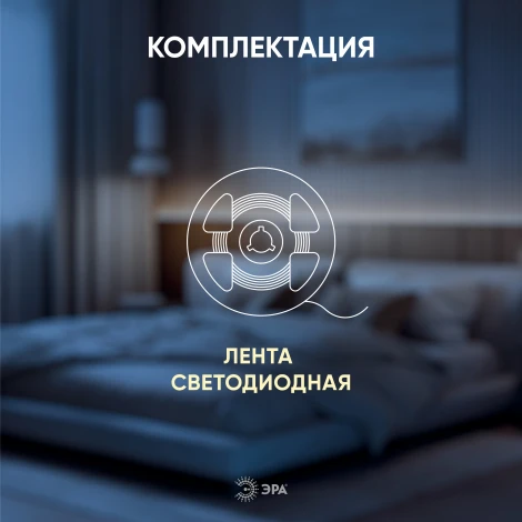 Светодиодная лента 24V 5м белый теплый ЭРА LS2835-27-252-24-33-3000К-triple-5m