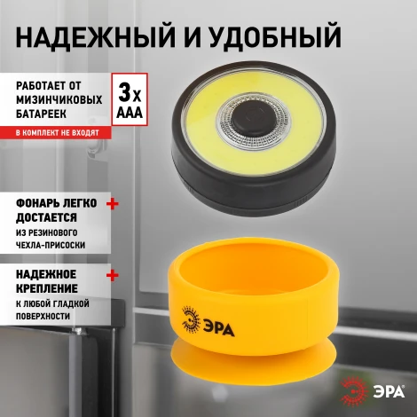 Рабочий фонарь светодиодный на батарейках ЭРА RB-703 RB-703