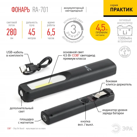 Рабочий фонарь светодиодный аккумуляторный ЭРА RA-701 RA-701