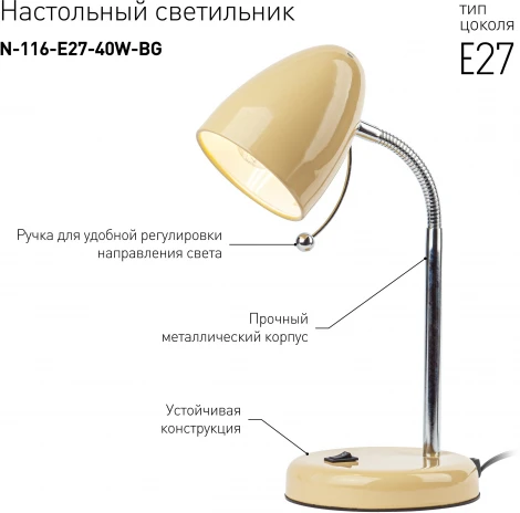 Офисная настольная лампа ЭРА N-116-Е27-40W-BG