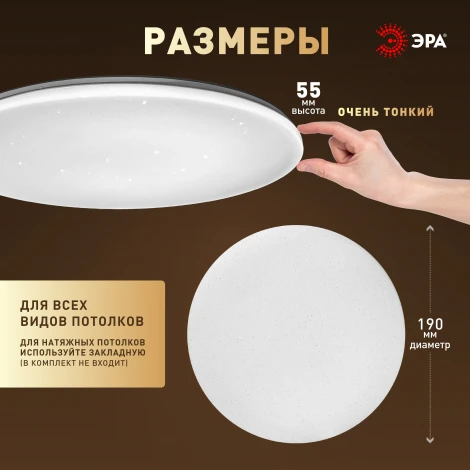 Потолочный светильник светодиодный ЭРА SPB-6 Slim Night SKY 18W-4K