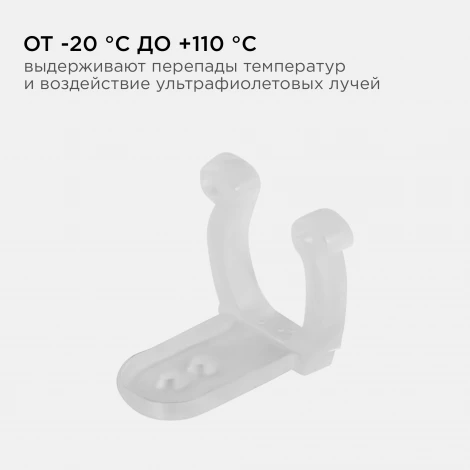 Комплект крепежей к светодиодной ленте для бани и сауны 5шт Apeyron 09-55