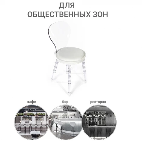 Стул Babel белый с прозрачными ножками