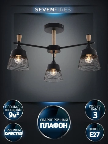 Потолочная люстра на штанге Seven Fires Olban SF3389/3C-BK-WD