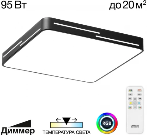 Потолочный светильник RGB светодиодный с пультом Citilux Купер Лайн CL724K95GL1 (220V)