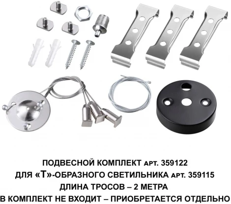 Светильник-соединитель "Т"- образный Novotech Bits 359115 IP20 LED 10W 4000K 220V 900Лм черный