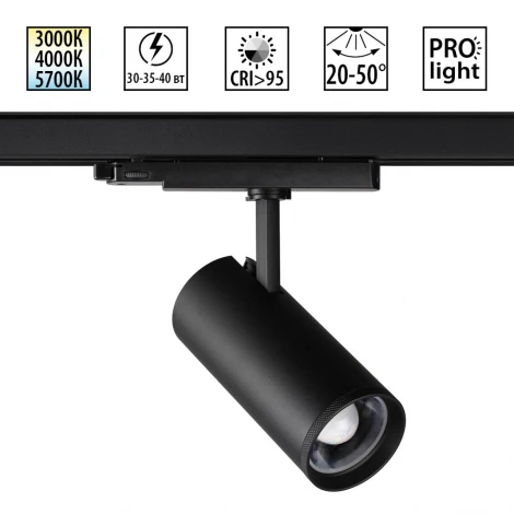 Трековый светильник трехфазный Novotech Nail 359584 черный светодиодный с переключением цв. темпер. и мощности LED 30-35-40W 220V 3000К\4000К\5700К