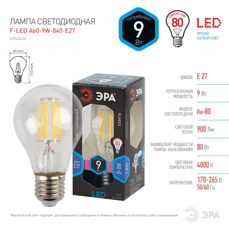 Лампочка светодиодная филаментная E27 9W ЭРА F-LED A60-9W-840-E27