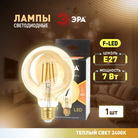 Лампочка светодиодная филаментная E27 7W ЭРА F-LED G95-7W-824-E27 gold