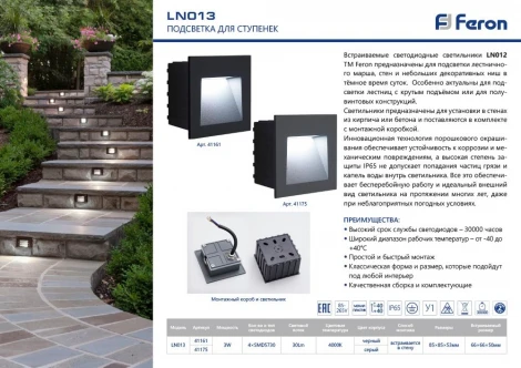 Встраиваемый светильник уличный Feron 41161 (LED, 220V, IP65)
