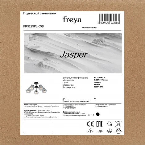 Потолочная люстра на штанге Freya Jasper FR5225PL-05B
