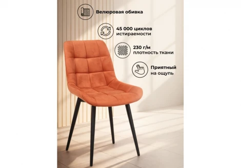 Стул Челси К Notta 632521