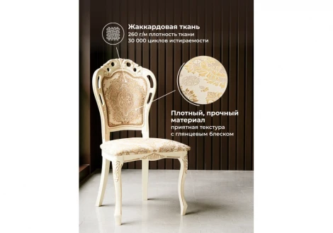 Обеденный стул Woodville Bronte молочный / патина