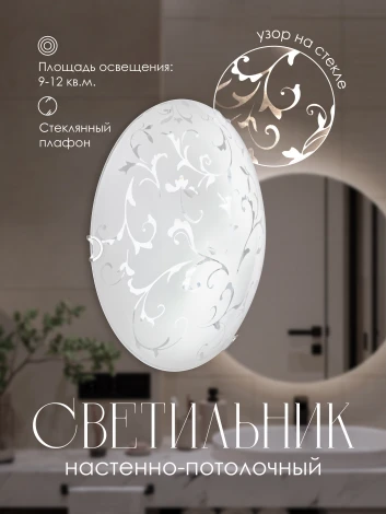 Настенно-потолочный светильник Мелодия Света CW1N Snow White R1004-2W-300 WT 000059669