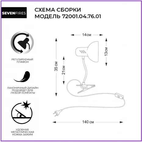 Настольная лампа Seven Fires Eir 72001.04.76.01