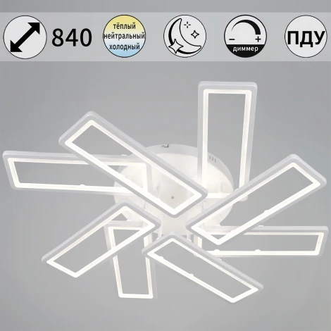 Потолочная люстра светодиодная на штанге с пультом с регулировкой цветовой температуры, яркости и ночным режимом Reluce 03629-0.3-4+4 WH