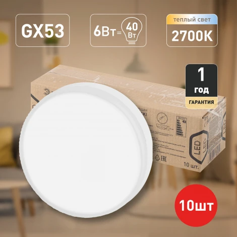 Лампочка светодиодная GX53 6W ЭРА ECO LED GX-6W-827-GX53 (10-PACK)