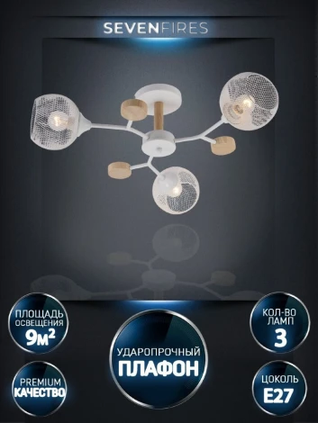 Потолочная люстра на штанге Seven Fires Maklen SF3385/3C-BK-WD