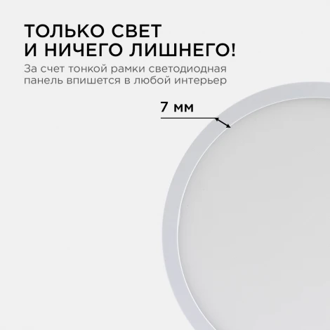Потолочный светильник светодиодный круглый 220В 18Вт 1440лм изолированный драйвер 6500K Apeyron 06-64