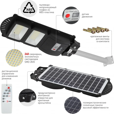 Уличный консольный светильник светодиодный на солнечных батареях с пультом и датчиком движения ЭРА ERAKSS40-02 (IP65)