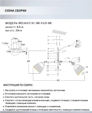 Потолочная люстра Wedo Light Aniko WD3637/3C-BK-FGD-BK