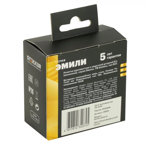 Розетка без заземления со шторками (белый фарфор, soft touch) Stekker Эмили 49876