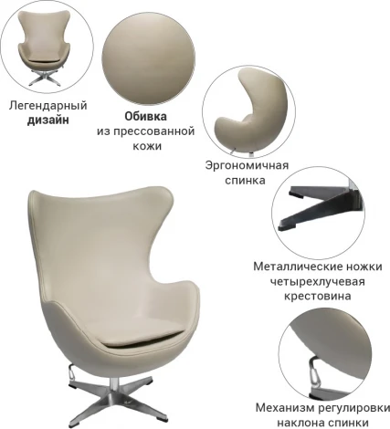 Кресло EGG STYLE CHAIR латте, экокожа Bradex Home (арт.RF 0606)