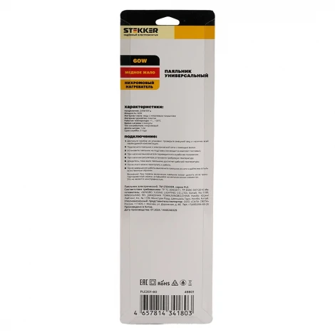 Паяльник 60W Stekker 49801