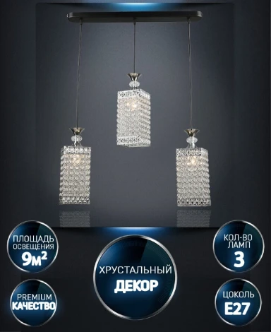 Подвесной светильник Wedo Light Adola WD3609/3P-BK-CR-CL