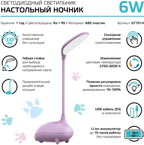 Настольная лампа на гибкой ножке с аккумулятором Gauss Qplus GT7014 6W 330lm 2700-6000K 5V Li-ion 1200mA диммируемый LED (регулировка яркости, для детской, сенсорный выключатель)