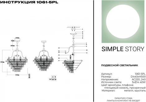 Подвесной светильник Simple Story 1061 1061-5PL