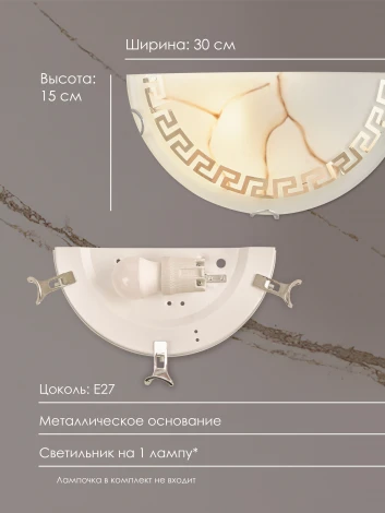 Настенный светильник Мелодия Света WA1N 000059727