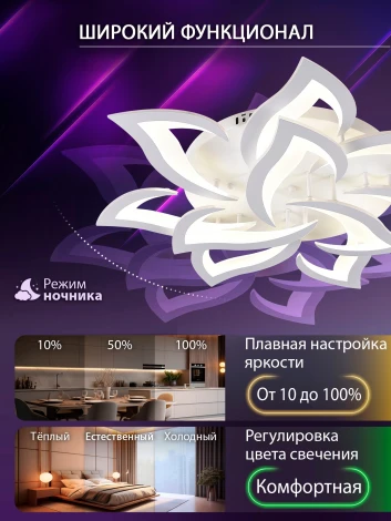 Потолочная люстра светодиодная Smart 180W с системой умного дома, белый Natali Kovaltseva Olimp LED SMART 84005