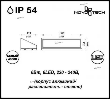 Архитектурная подсветка Novotech Submarine 357225 (LED, 220V, IP54)