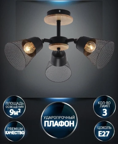 Потолочная люстра на штанге Wedo Light Mert WD3525/3C-BK-CR-BK