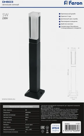 Наземный уличный светодиодный светильник Feron Дубай DH603 11707 5W, 250Lm, 4000K, черный (220V, IP54)