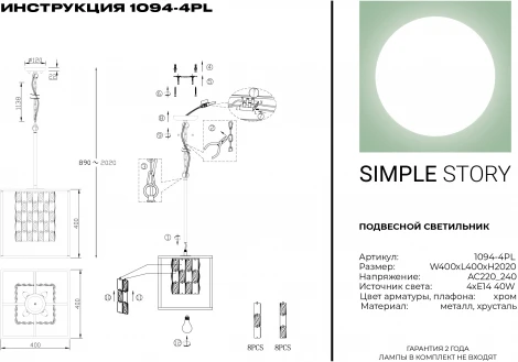 Подвесной светильник Simple Story 1094 1094-4PL (220V, на цепи, куб)