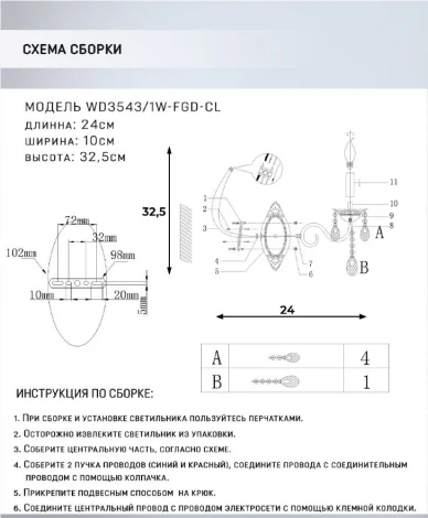 Бра Wedo Light Feroniya WD3543/1W-FGD-CL