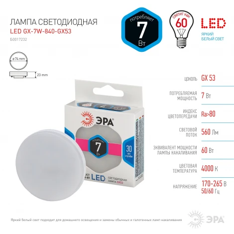 Лампочка светодиодная GX53 7W ЭРА LED GX-7W-840-GX53