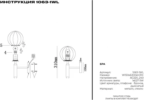 Бра Simple Story 1063 1063-1WL