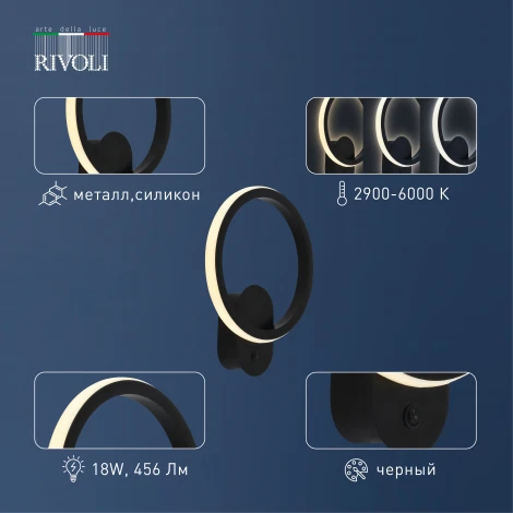 Бра Rivoli Brandi 6053-401