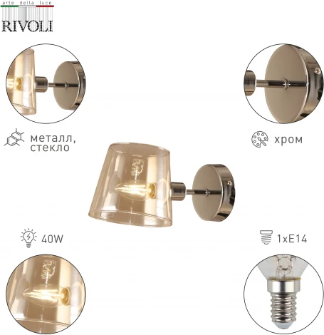 Бра Rivoli Eliza 2084-401
