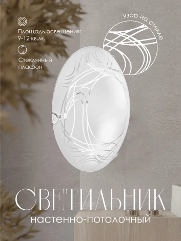 Настенно-потолочный светильник Мелодия Света WA1N 000059671