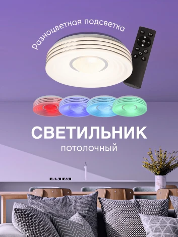 Настенно-потолочный светильник Мелодия Света CW1L 000025019