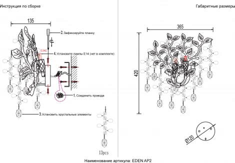 Бра Crystal Lux EDEN AP2 GOLD (220V, подвески, листья, ветки)