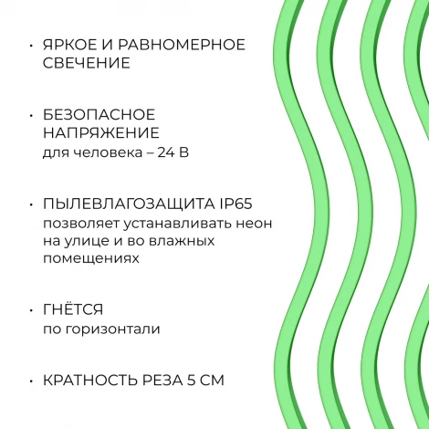 Светодиодный неон 24В 10Вт/м зеленый SMD2835 120д/м PCB 8мм, 6х12мм 5м, IP65 Apeyron 17-306