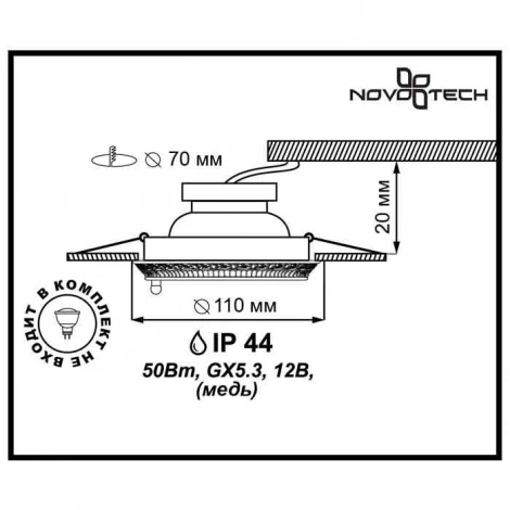 Встраиваемый точечный светильник Novotech Daisy 370052